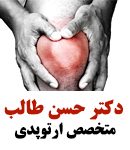دکتر حسن طالب در ارومیه