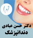 دکتر حسن عبادی در تالش