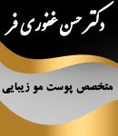 دکتر حسن غفوری فر ارومیه