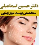 دکتر حسین اسماعیلی در بوشهر