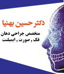 دکتر حسین بهنیا در تهران
