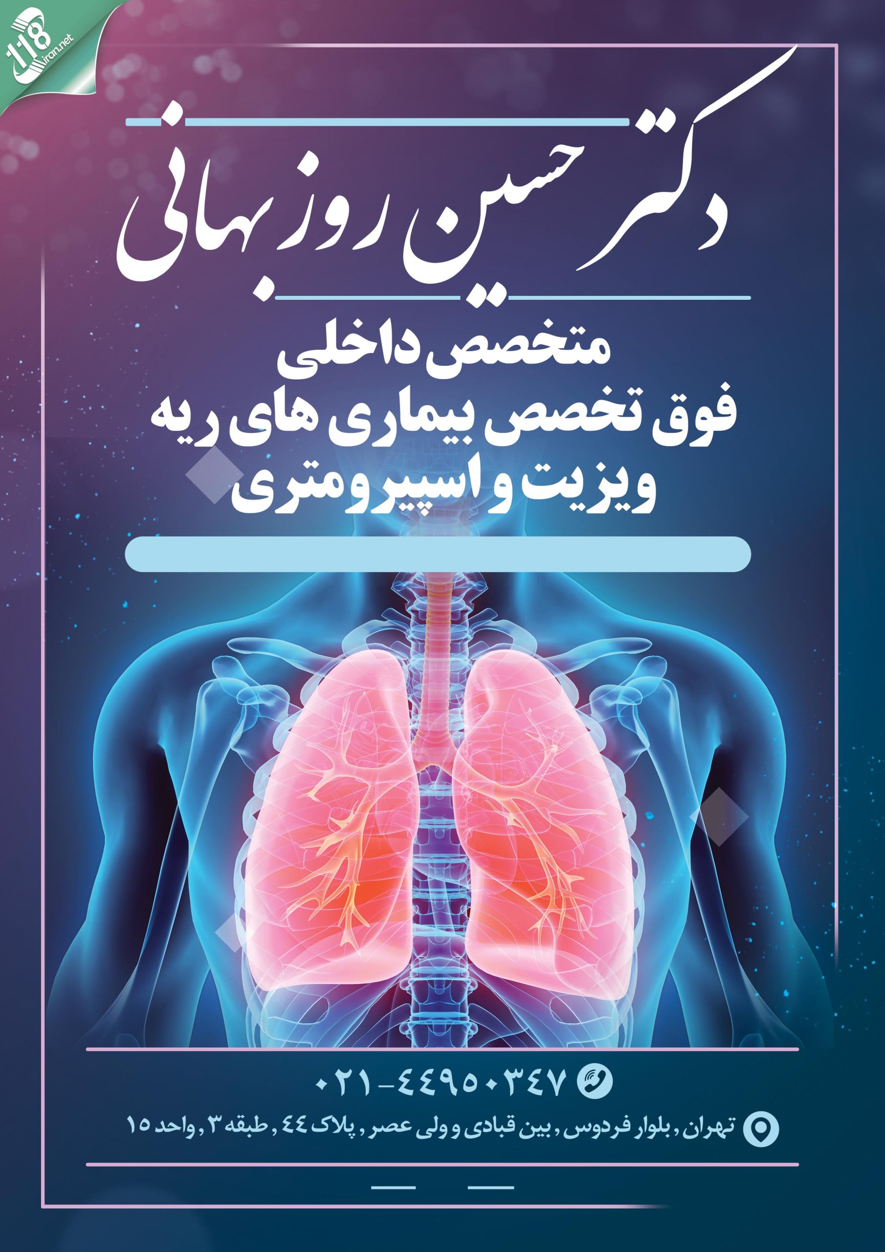 دکتر حسین روزبهانی