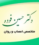 دکتر حسین فوده در تهران