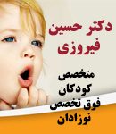 دکتر حسین فیروزی در تنکابن