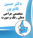 دکتر حسین قانع پور در گرگان