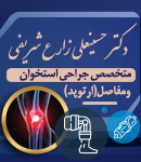 دکتر حسینعلی زارع شریفی در رشت