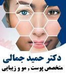 دکتر حمید جمالی در شهریار