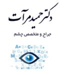 دکتر حمید مرآت در قزوین