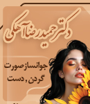 دکتر حمیدرضا آهکی در رشت