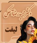 دکتر حمیدرضا آهکی در رشت