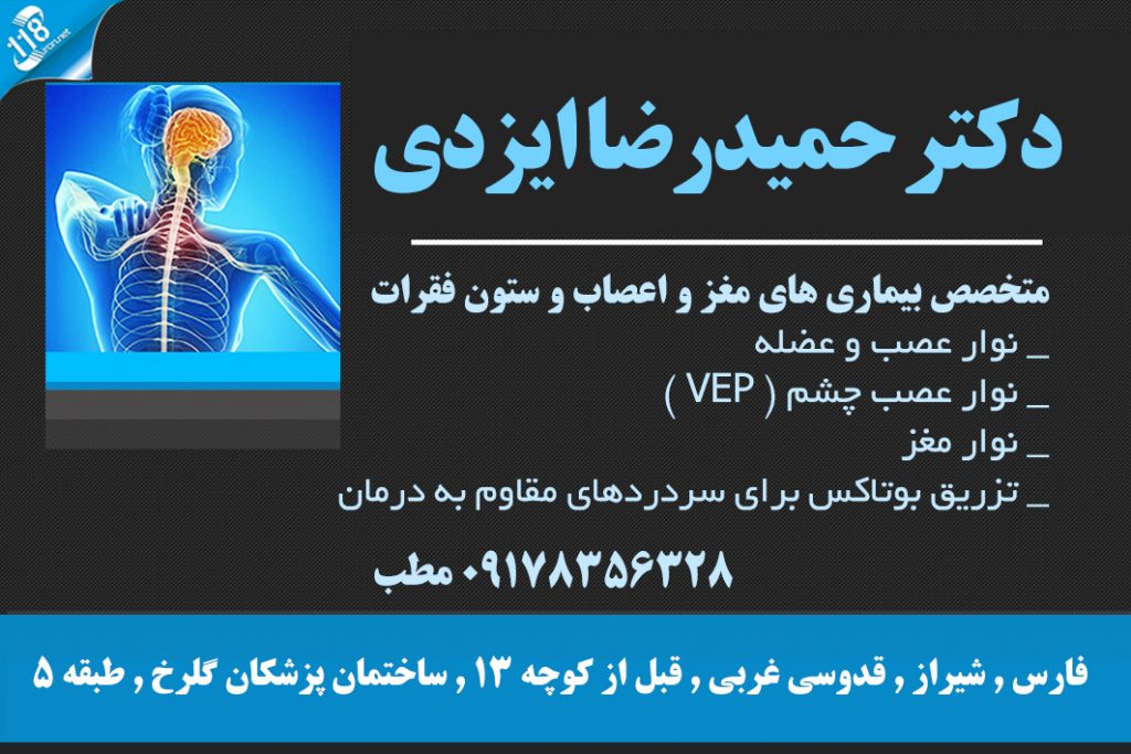 دکتر حمیدرضا ایزدی در شیراز
