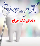دکتر حمیدرضا جعفرپیشه در اصفهان