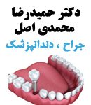 دکتر حمیدرضا محمدی اصل در خرم آباد
