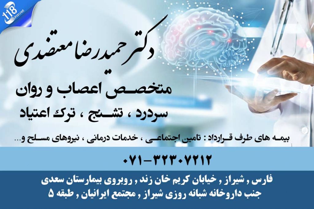 دکتر حمیدرضا معتضدی در شیراز