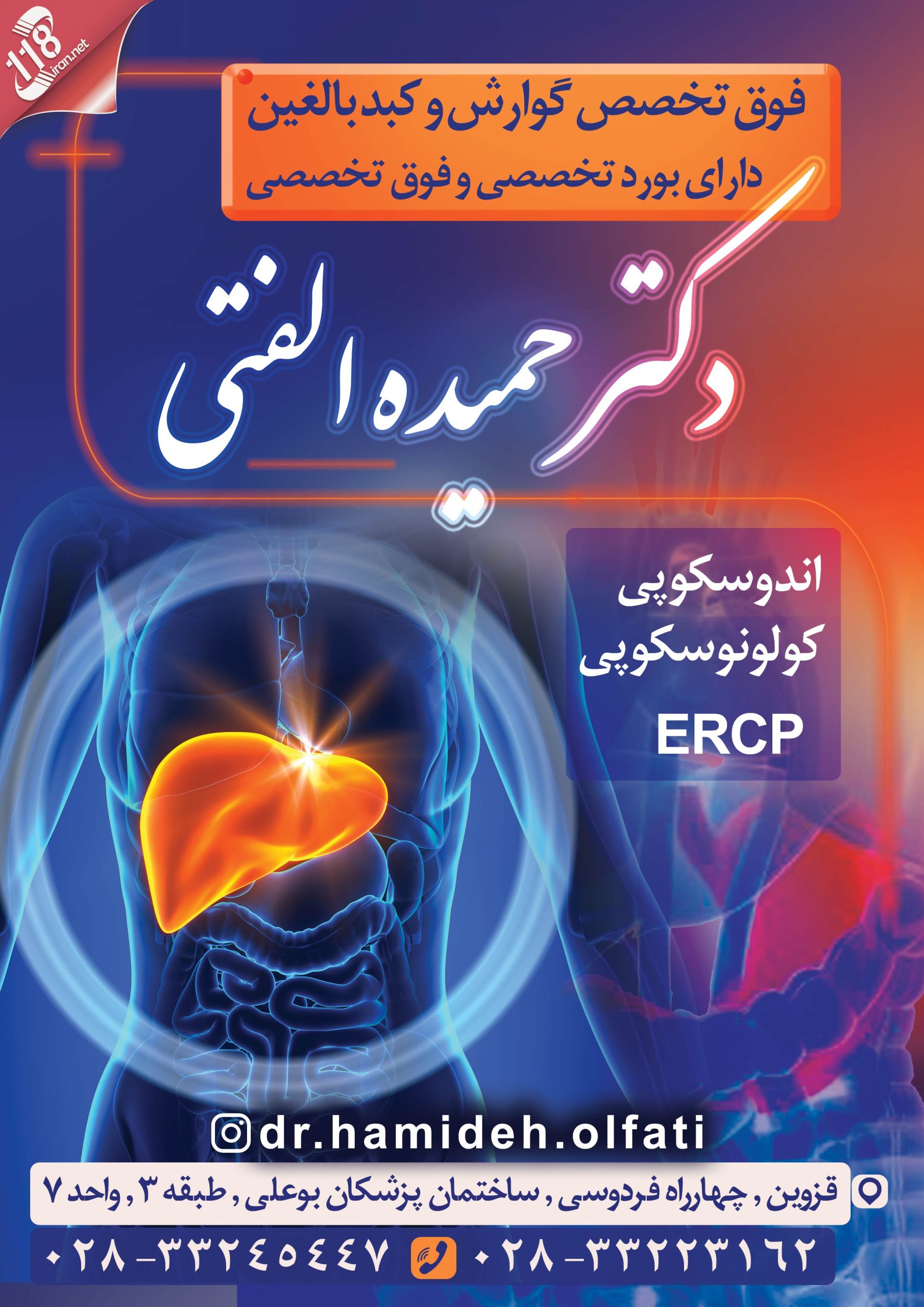 دکتر حمیده الفتی فوق تخصص گوارش و کبد