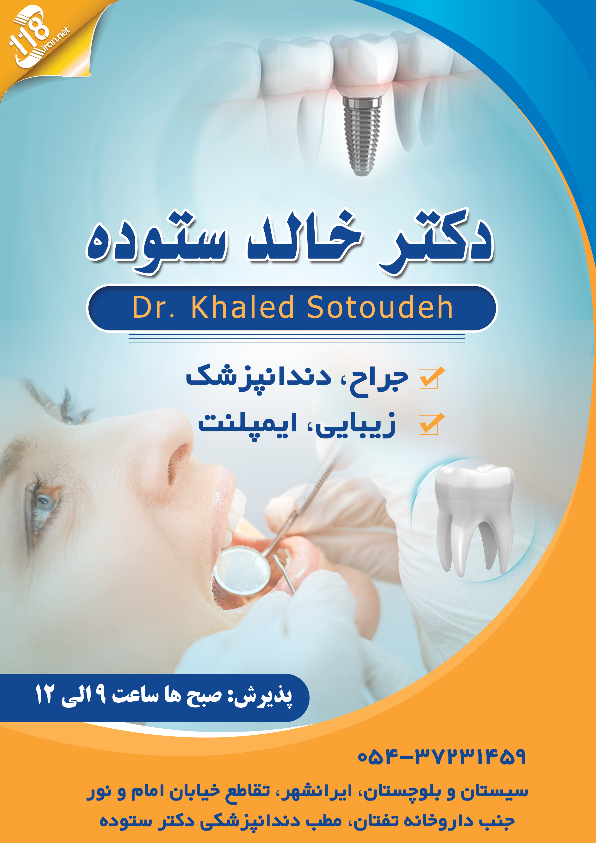 دکتر خالد ستوده