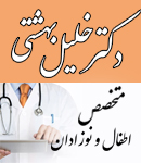 دکتر خلیل بهشتی در مشهد