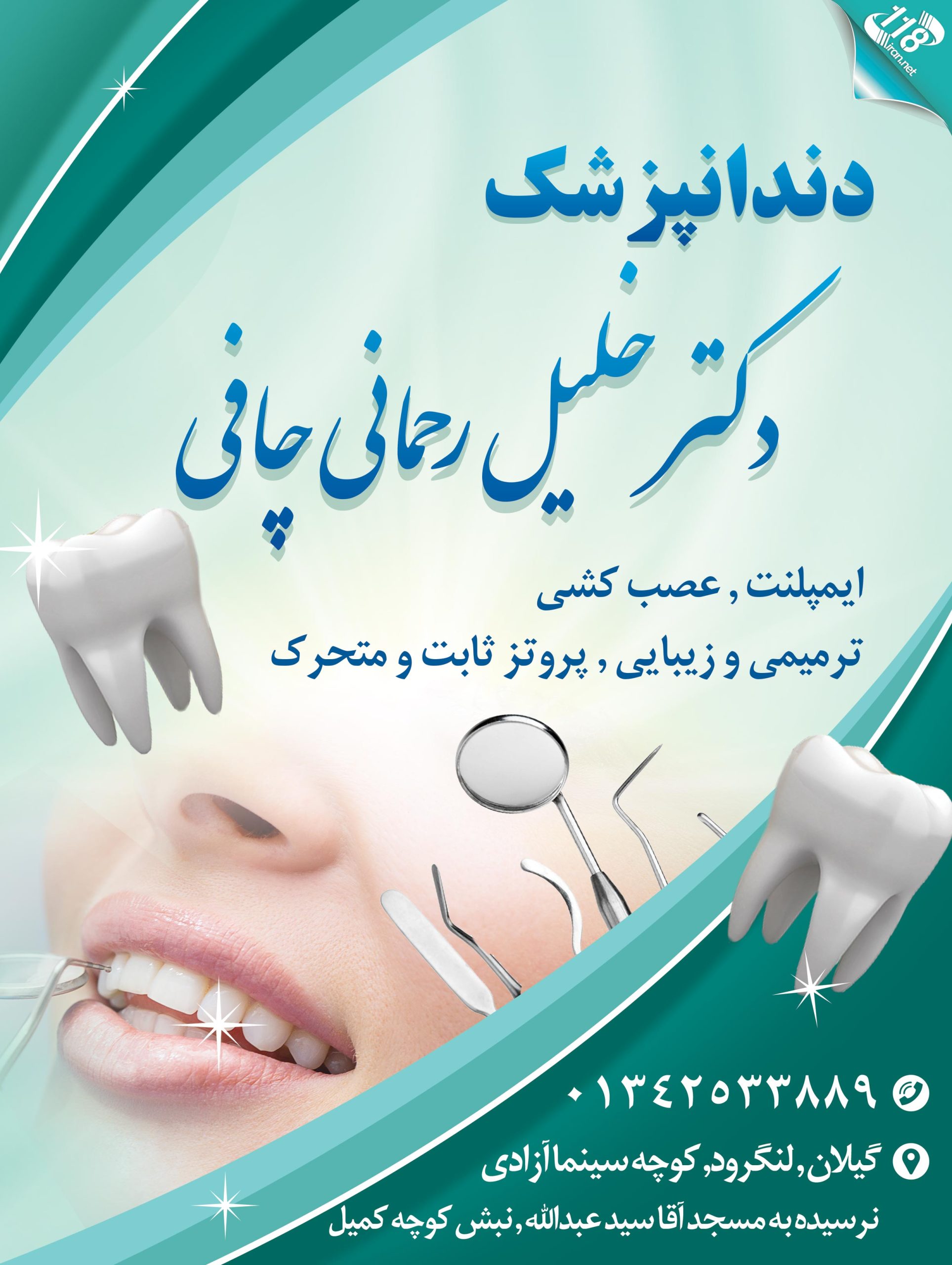 دکتر خلیل رحمانی چافی