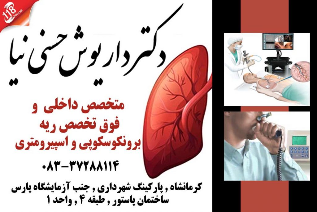 دکتر داریوش حسنی نیا در کرمانشاه
