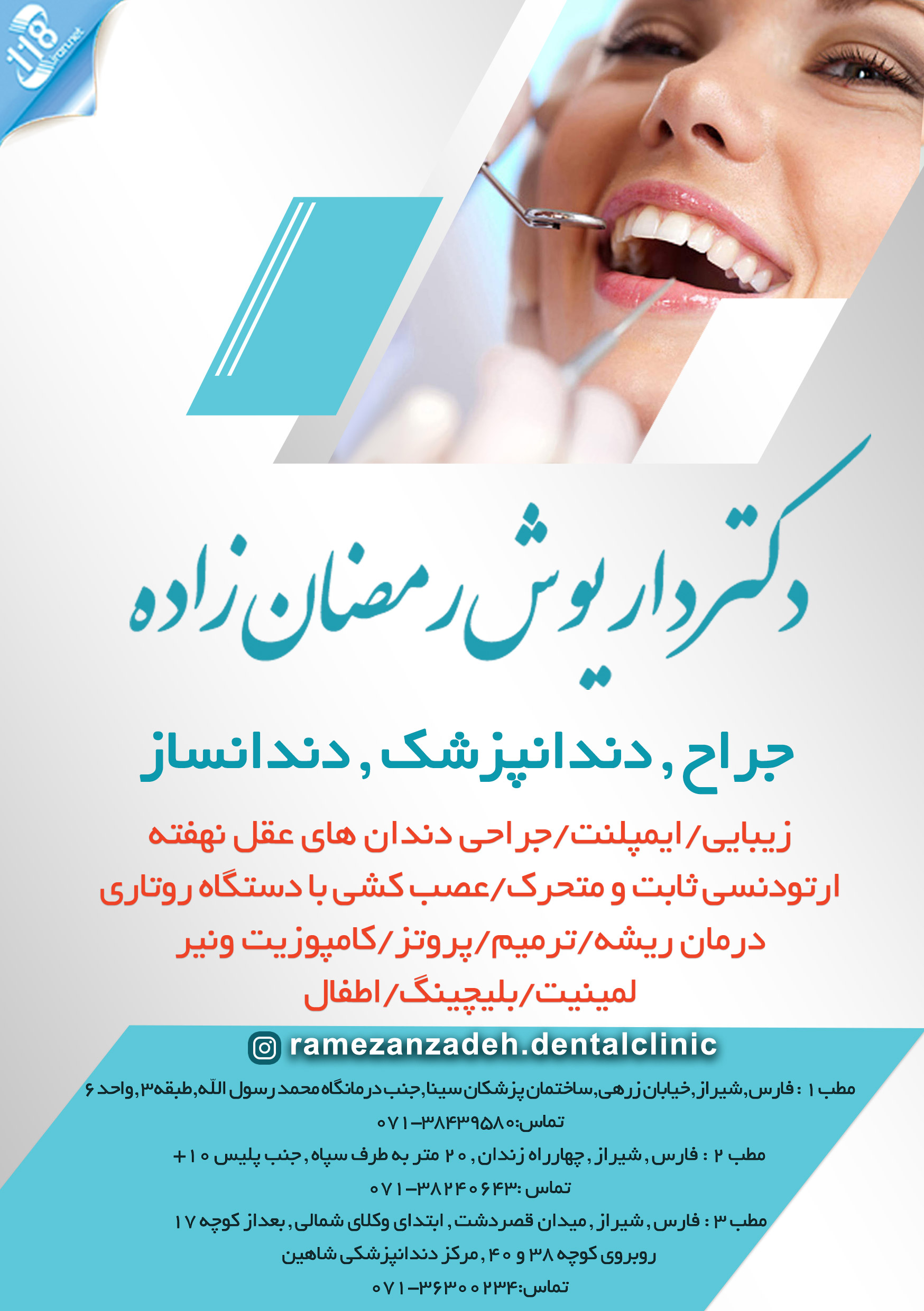 دکتر داریوش رمضان زاده