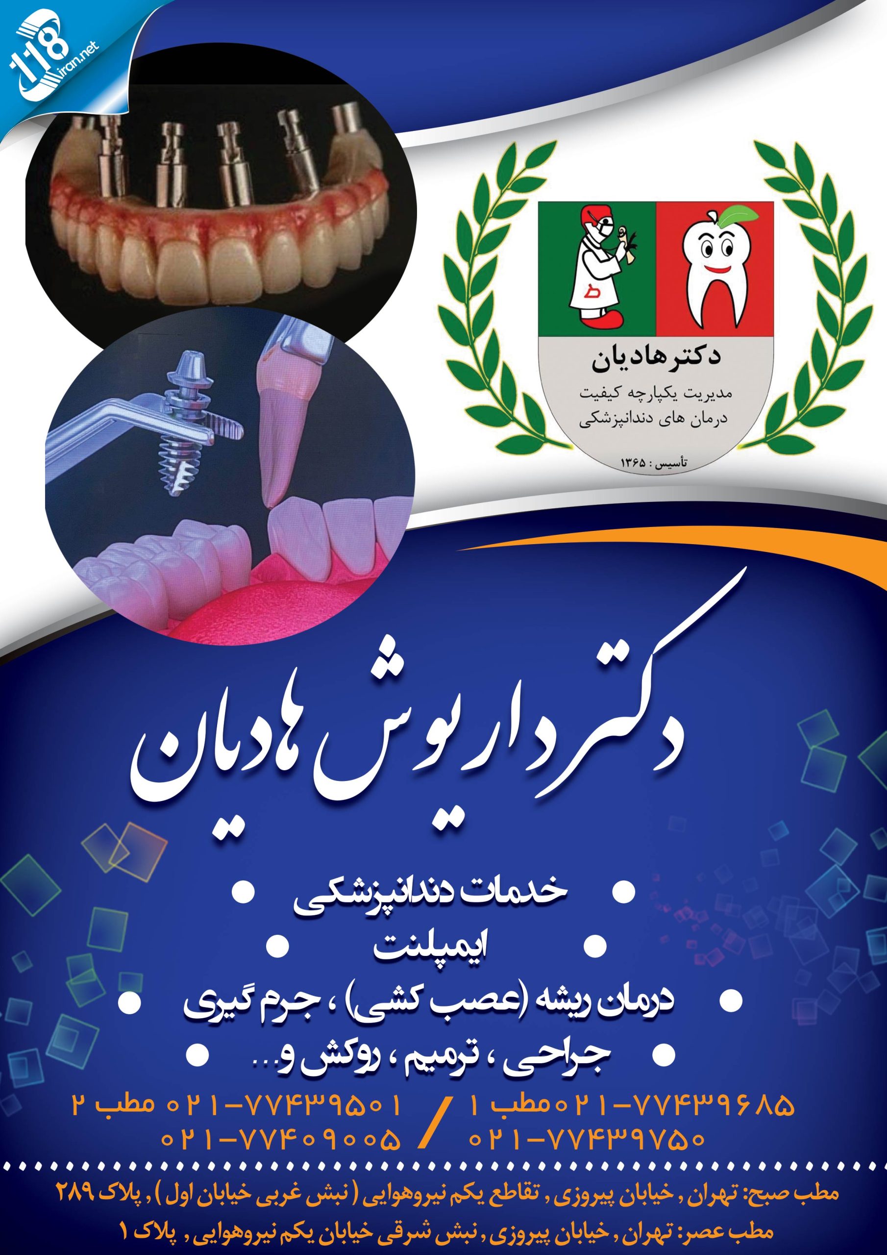 دکتر داریوش هادیان