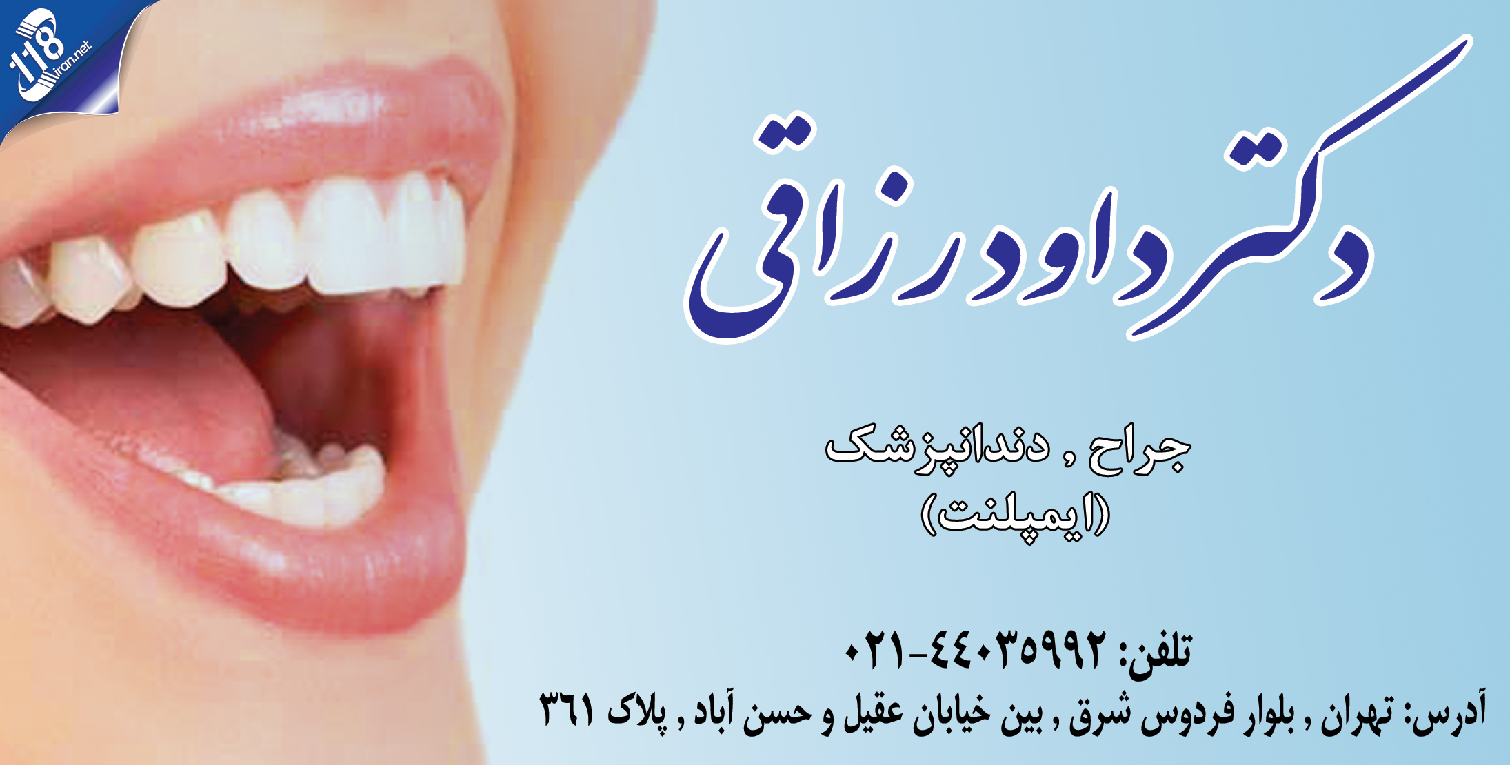 دکتر داود رزاقی