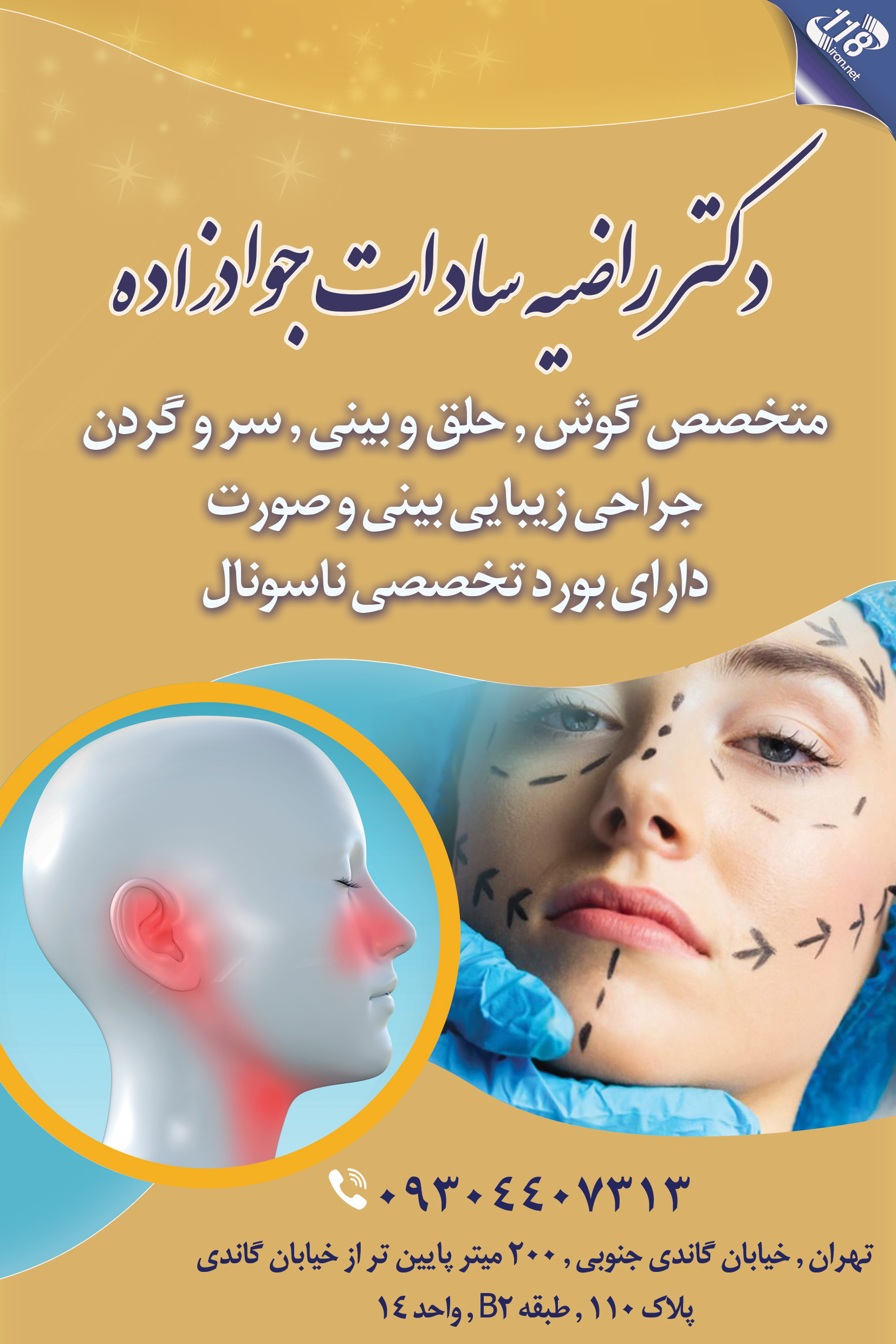 دکتر راضیه سادات جوادزاده متخصص گوش حلق و بینی