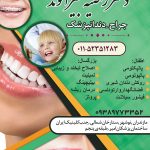 دکتر راضیه بیرانوند در نوشهر