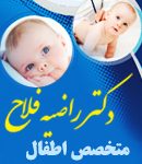 دکتر راضیه فلاح در یزد