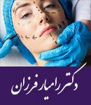 دکتر رامیار فرزان در رشت