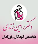 دکتر رامین زندی در کرمان