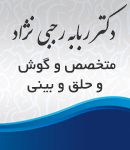 دکتر ربانه رجبی نژاد در لاهیجان