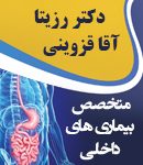 دکتر رزیتا آقا قزوینی در اصفهان