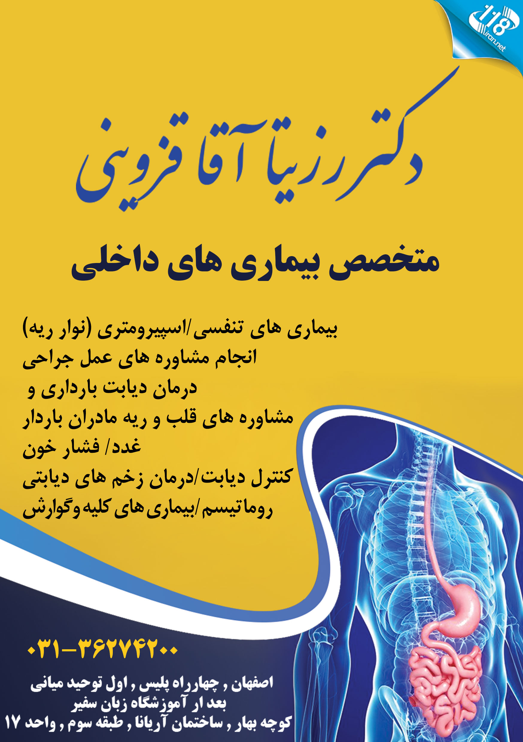 دکتر رزیتا آقا قزوینی