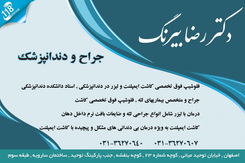 دکتر رضا بیرنگ در اصفهان