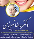 دکتر رضا تبریزی در تهران