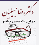 دکتر رضا جمیلیان در اراک