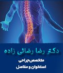 دکتر رضا رضائی زاده در کرمان