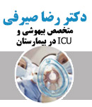 دکتر رضا صیرفی در اصفهان
