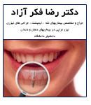 دکتر رضا فکر آزاد در تهران