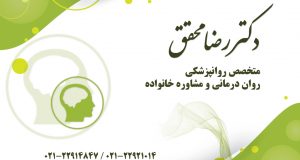 دکتر رضا محقق در تهران
