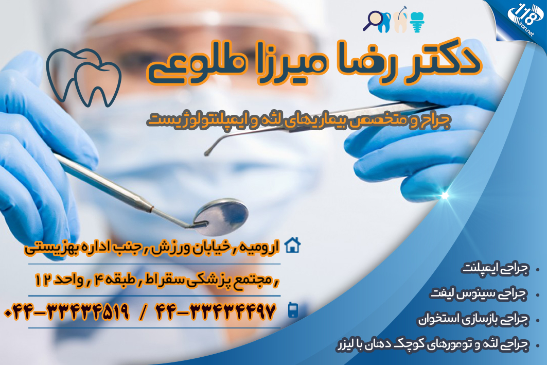 دکتر رضا میرزا طلوعی در ارومیه