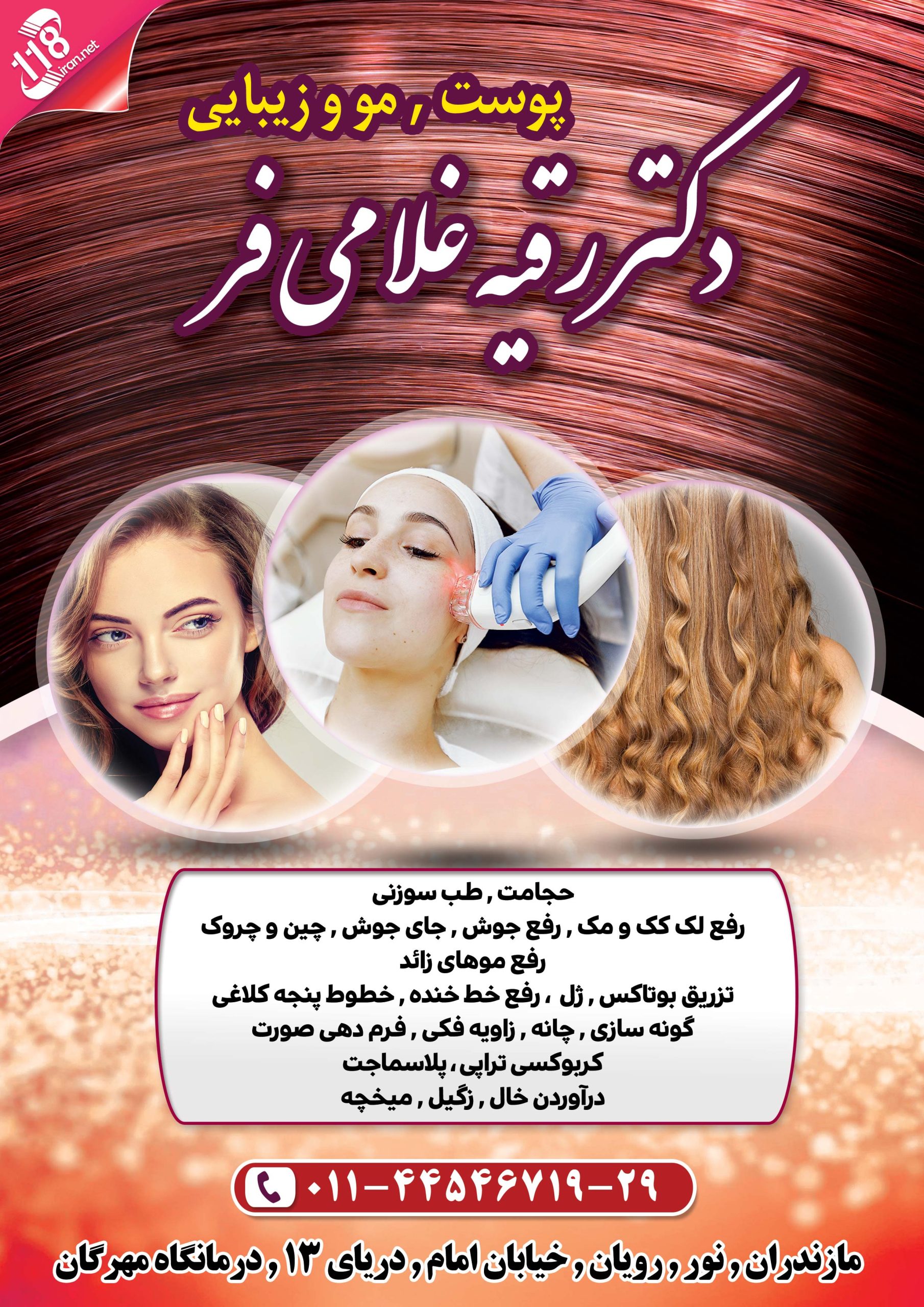 دکتر رقیه غلامی فر