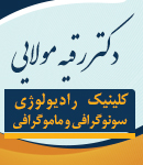 دکتر رقیه مولایی در رشت