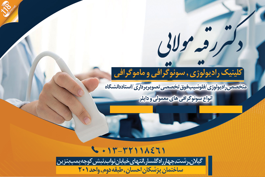 دکتر رقیه مولایی