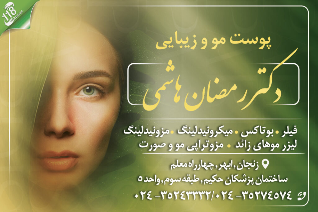 دکتر رمضان هاشمی در ابهر