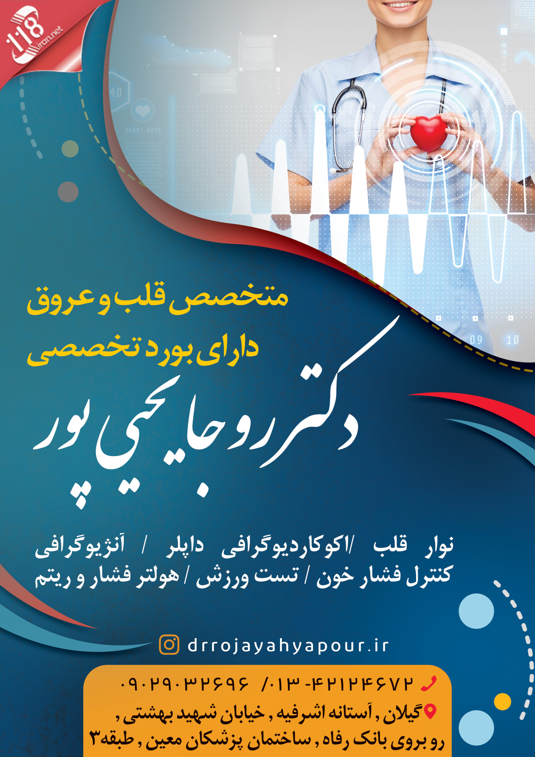  دکتر روجا یحیی پور در آستانه اشرفیه 