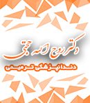 دکتر روح الله حجتی در کرمان
