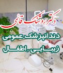 دکتر روشنک قائمی در تهران