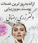 دکتر زری رضایی در لاهیجان